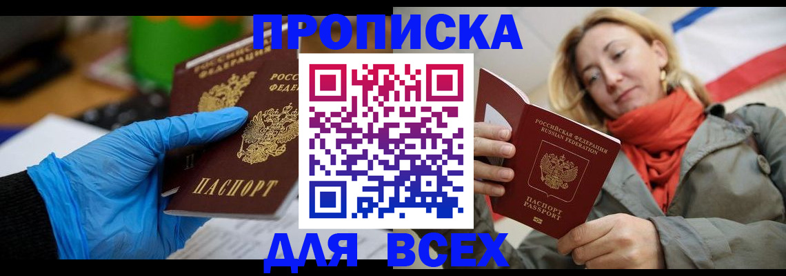 прописка законно в Салавате