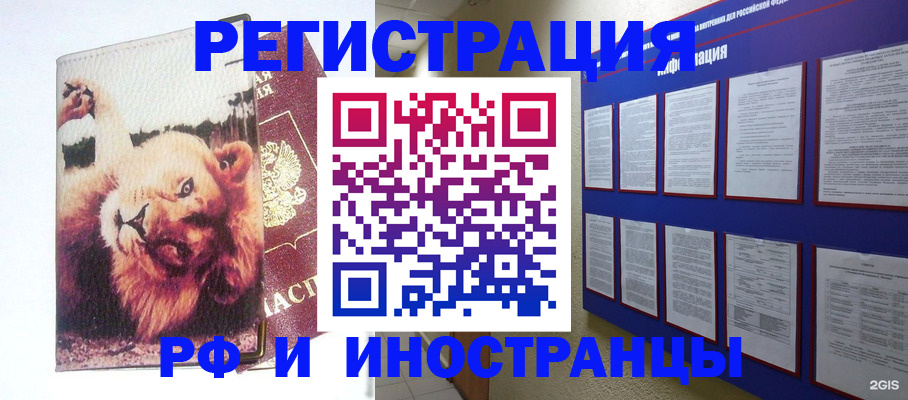 прописка для работы в Салавате