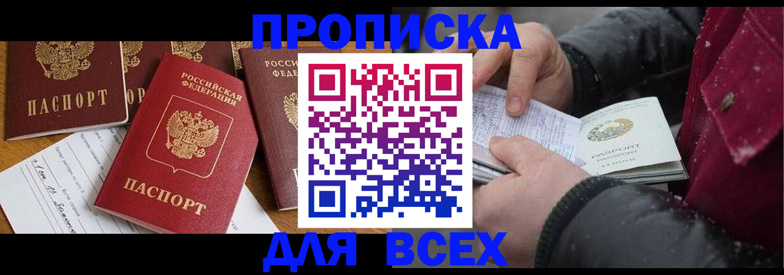 прописка ребенка в Салавате