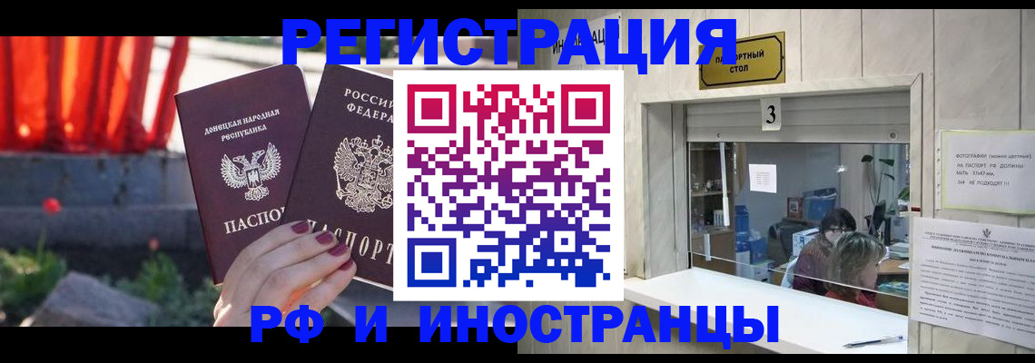 временная прописка в Салавате