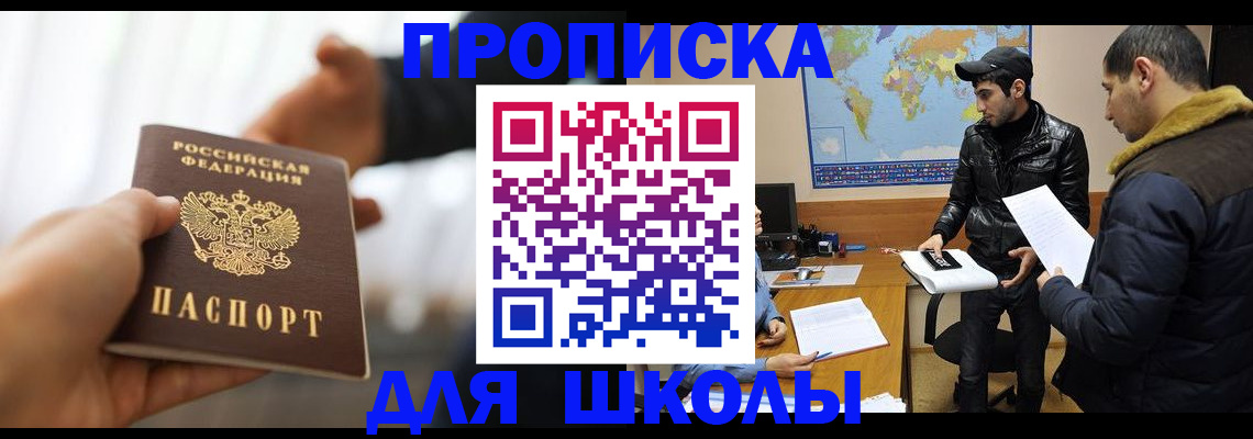 регистрация для школы в Салавате