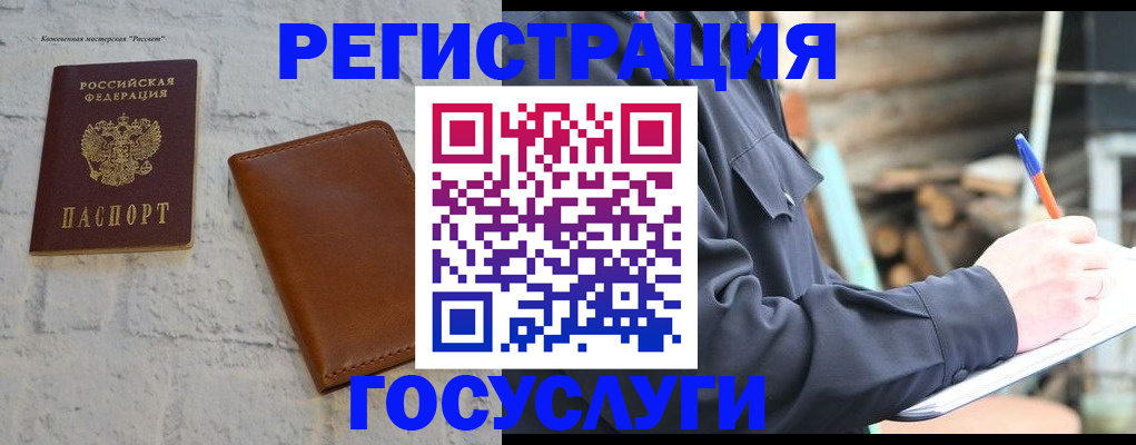 временная регистрация законно в Салавате