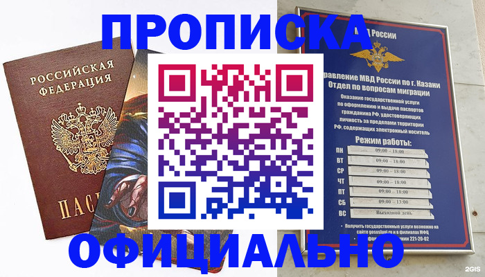 временная прописка в Салавате