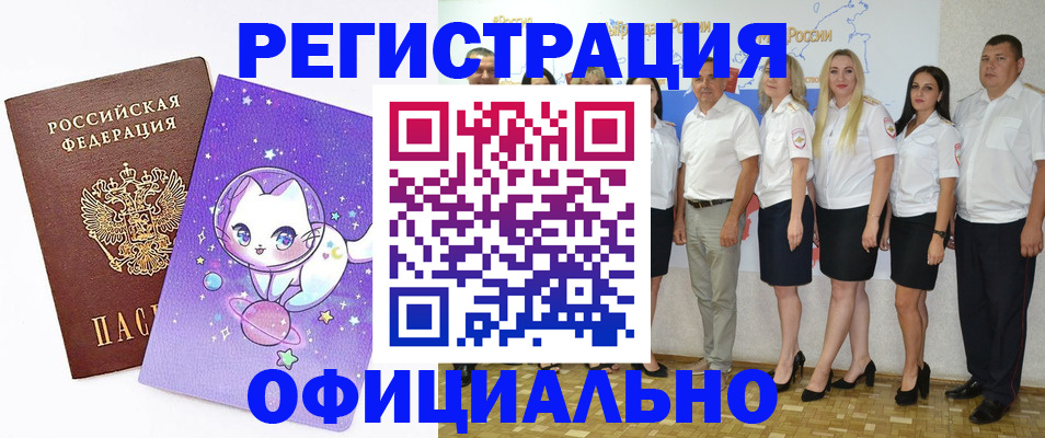 прописка ребенка в Салавате